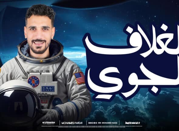 1الغلاف الجوي