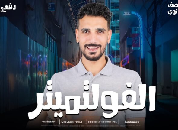 الفولتميتر