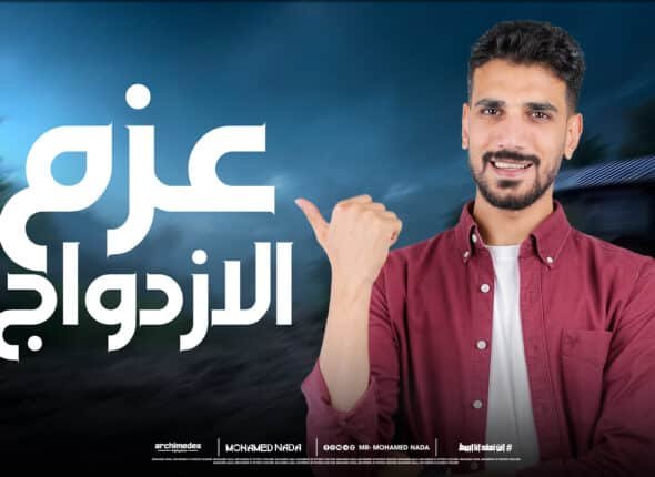 عزم الازدواج