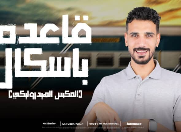 قاعدة باسكال