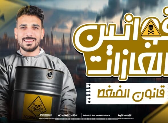 قانون الضغط