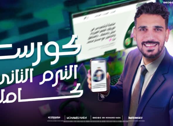 الترم التاني كامل 2ث