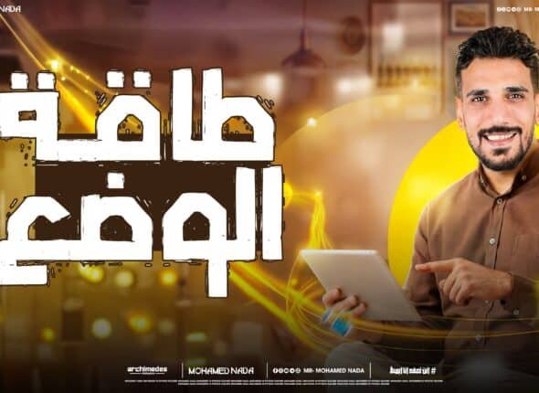 طاقة الوضع.jpg