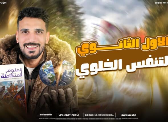 التنفس الخلوي.jpg