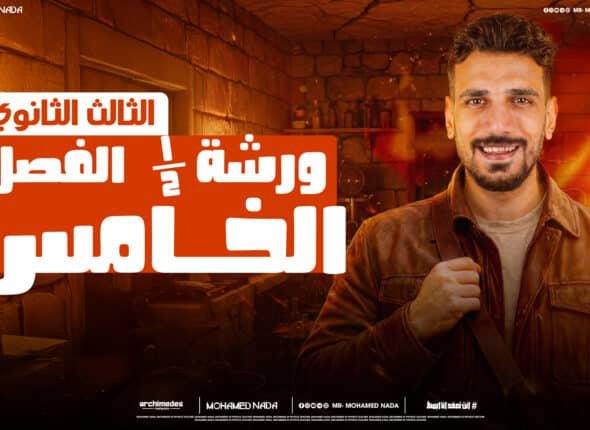 الفصل الخامس.jpg