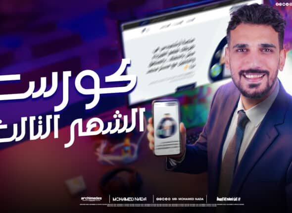 الشهر الثالث