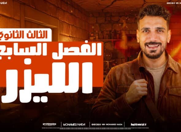 الليزر.jpg