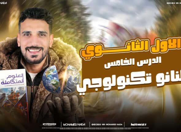 النانو تكنولوجي.jpg
