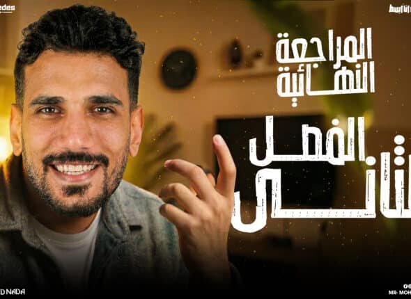 الفصل الثاني