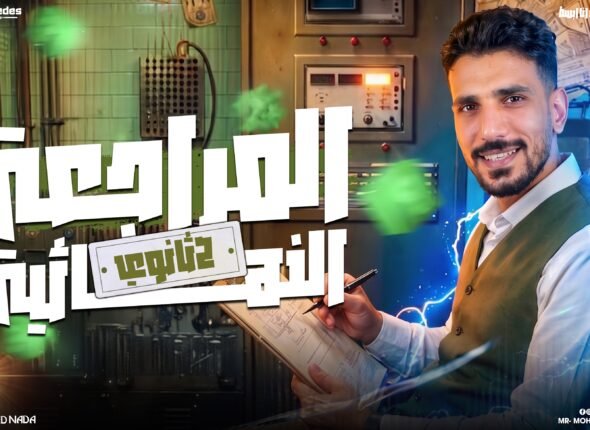 المراجعه