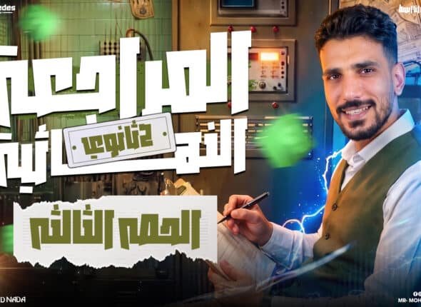 المراجعه 3