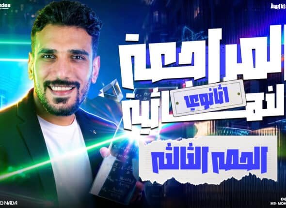 المراجعه 3