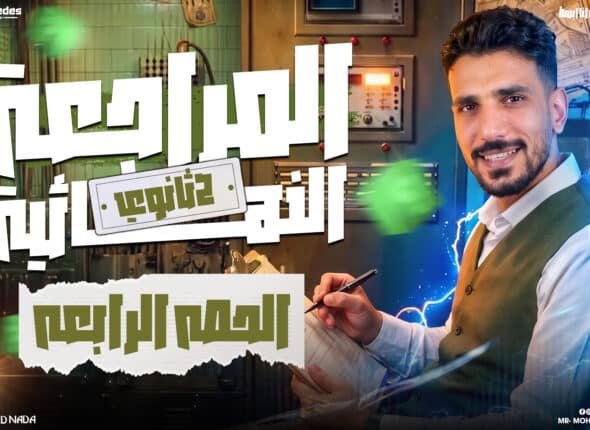 المراجعه 4