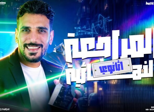 المراجعه - Copy