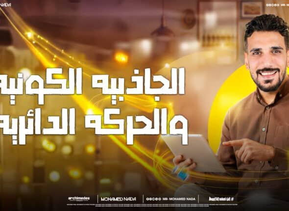 والحركه الدائريه..jpg