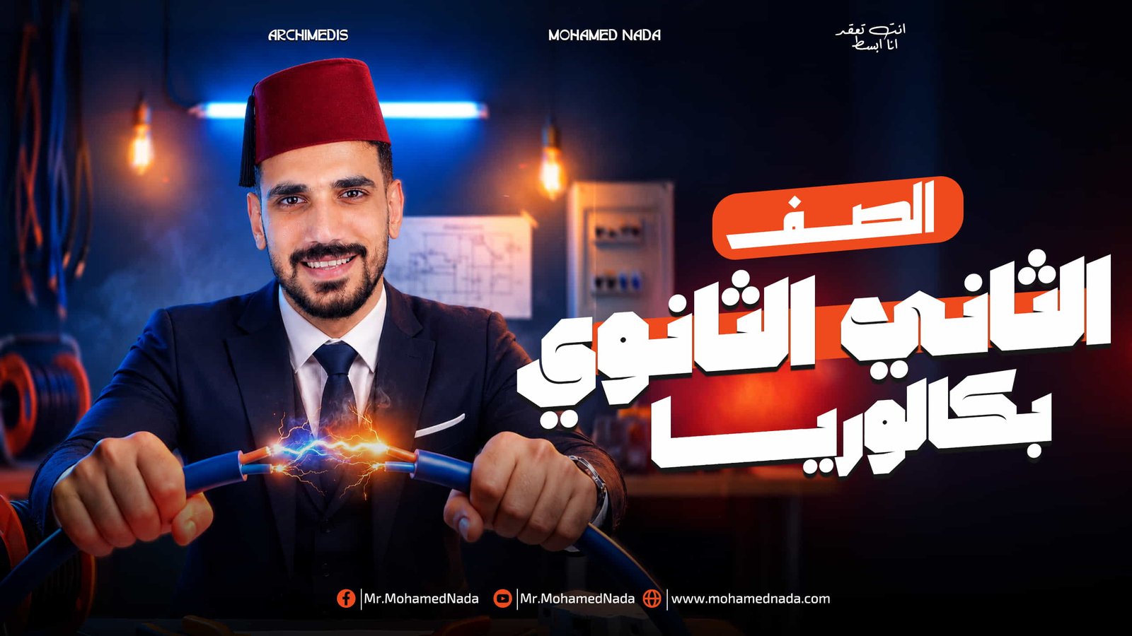الصف الثاني الثانوي بكالوريا
