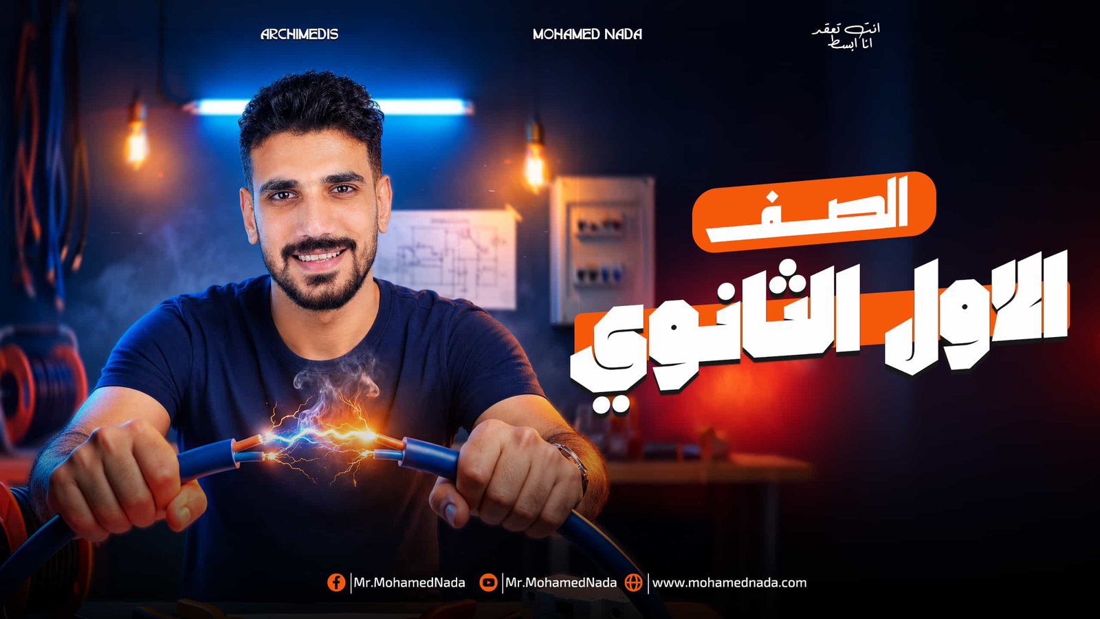 الصف الأول الثانوي