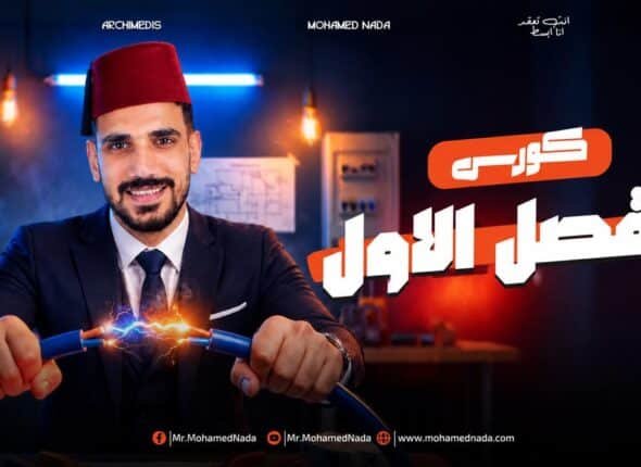 الفصل