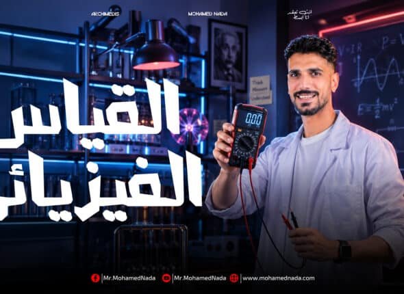 القياس
