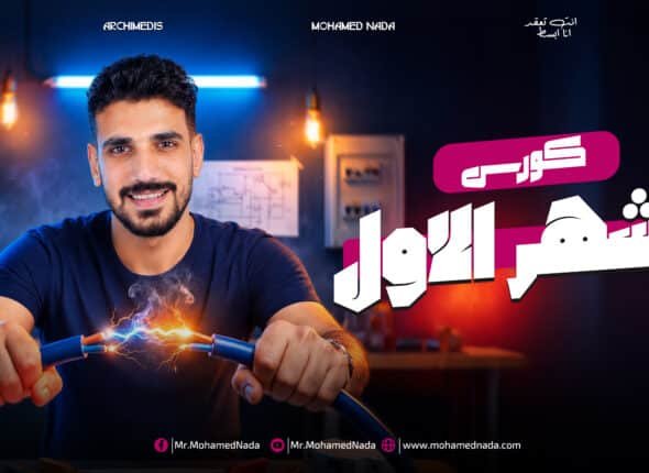 كورس 1 ....jpg
