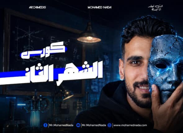 كورس 2
