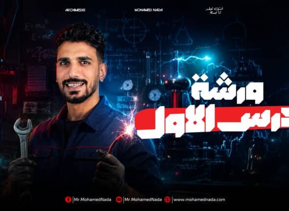 يوتيوب الورشه