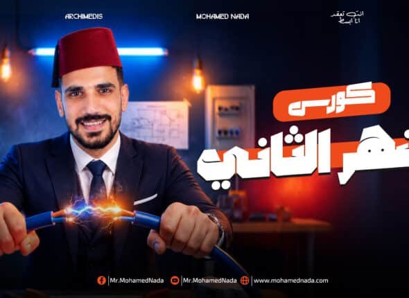 الشهر التاني