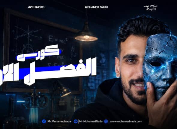كورس الفصل الاول